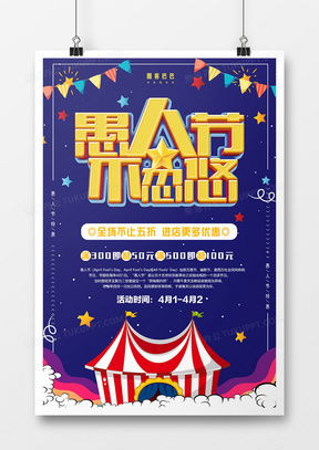 馬戲團廣告設計精品模板下載指南 - 熊貓辦公為您提供專業設計大全